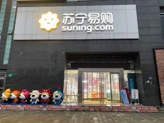 -苏宁易购(Suning Elec武汉百步亭摩尔城店)