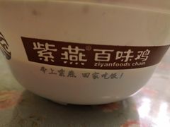-紫燕百味鸡(枫林店)