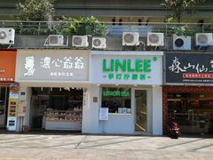 门面-LINLEE·手打柠檬茶(思北店)