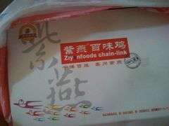 -紫燕百味鸡(广西店)