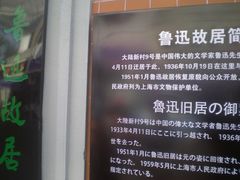 -上海鲁迅故居