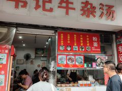 -韦记牛杂汤(清晖园店)