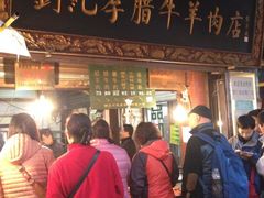 iphone_upload_pic-刘纪孝腊牛羊肉(北广济街店)