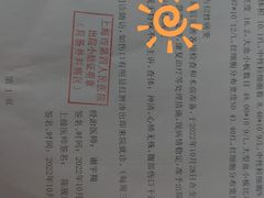 -上海市第四人民医院
