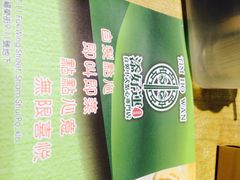 添好运点心专门店(北角店)-添好运点心专门店(北角店)