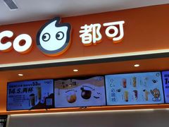 -CoCo都可(北美店)