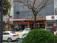 -东林海岸大酒店-餐饮部(黄海路店)