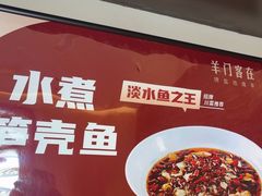 -羊门客在·烤盐池滩羊·川菜