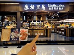 -苏格里岛自助烤肉海鲜火锅(成都金牛万达店)