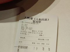 -大鸭梨烤鸭(金色漫香店)