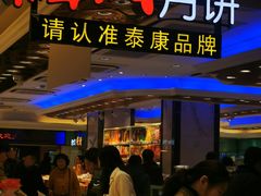 门面-泰康食品(南京东路店)
