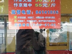 -阿捡忭京炸鸡(韭菜园总店)