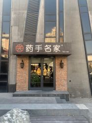 -小颜秘家·韩国整骨