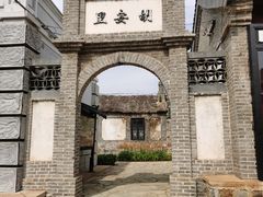 -清风小镇闯关东影视基地