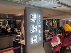 -潇湘阁(汉光百货店)