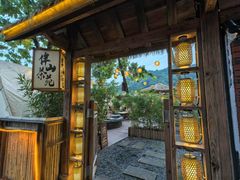 -伴山茶苑·围炉煮茶