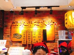 -深水井老冰粉(解放碑英利大融城店)