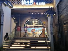门面-俏牛哥鲜牛肉牛肆馆(重庆天地店)