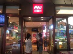 门面-西贝(武汉群星城店)