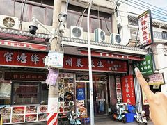 -官塘锋记鱼生·生腌·砂锅粥(牌坊街店)