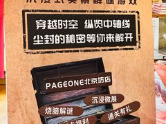 -PAGEONE(北京坊店)