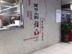 -舊街坊茶楼(市二宫店)