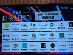 -瑞虹新天地月亮湾