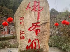 -佛爷洞旅游景区