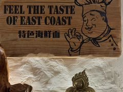 -十面欢腾·海鲜面·台式Bistro(长乐路店)