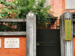 -上海鲁迅故居