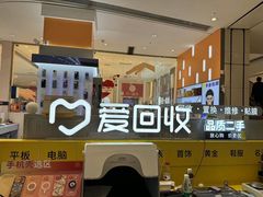 -爱回收(龙湖北城天街店)