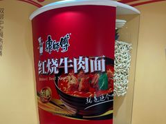 -康师傅味来馆