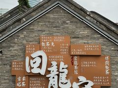 -回龙窝历史文化街区