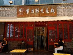 -华兴街煎蛋面(总店)