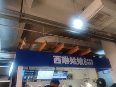 -西琳姑娘·新疆冰淇淋酸奶茶(南开大悦城店)
