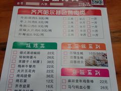 菜单-怡嘉烤肉店(齐齐哈尔烤肉)