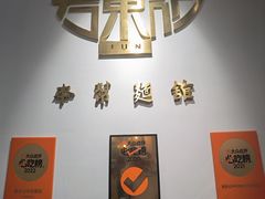 -君东记本帮面馆(天钥桥路店)