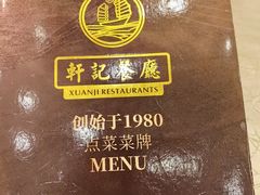-轩记海鲜餐厅·四十五年老字号·经典粤菜(西区彩虹店)