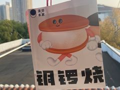 -泽田本家·铜锣烧(环贸店)