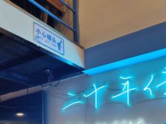 -滋味烤鱼(马北店)