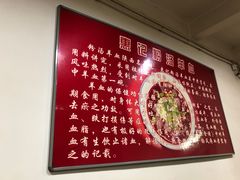 -惠记粉汤羊血梆梆肉(永松路店)