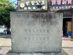 -南关石牌坊古镇
