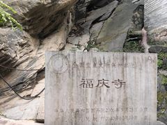 -苍岩山风景名胜区