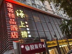 -青蓬海上捞蒸品海鲜城(海岸城店)