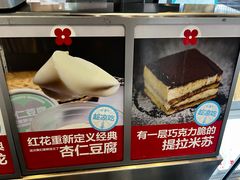 -红花点心局(护国寺店)
