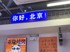 -川正旺江湖菜(三元桥店)