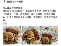 -张记炸串肠粉