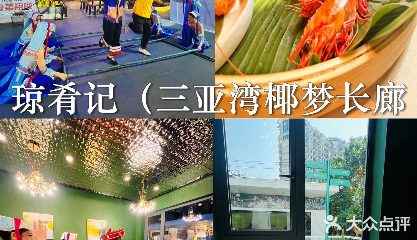 三亚餐馆太棒了！别错过哦！😄