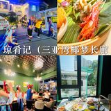 三亚餐馆太棒了！别错过哦！😄