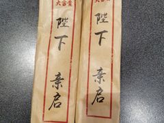 餐具摆设-大富贵(临沂店)